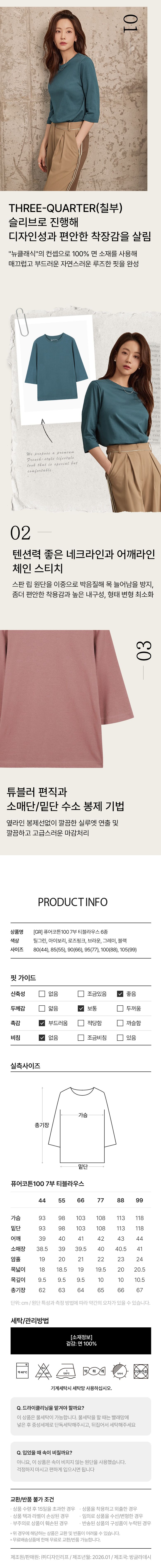 ○26FW 퓨어코튼100 7부 티블라우스 6종